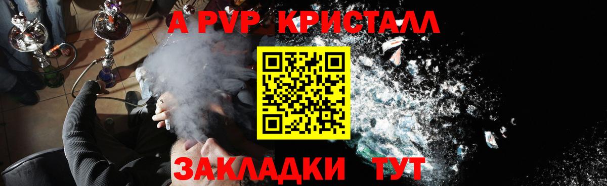 Alpha PVP крисы CK Кунгур