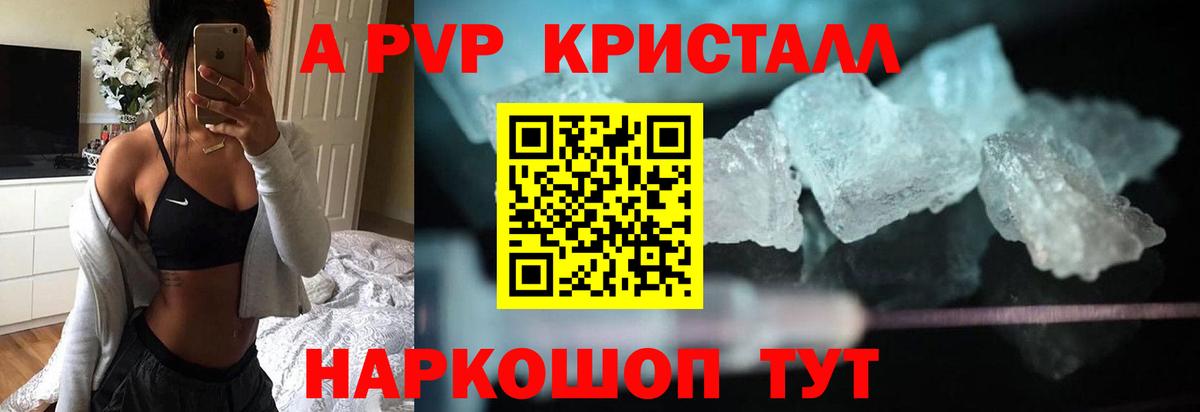 A PVP кристаллы Кунгур