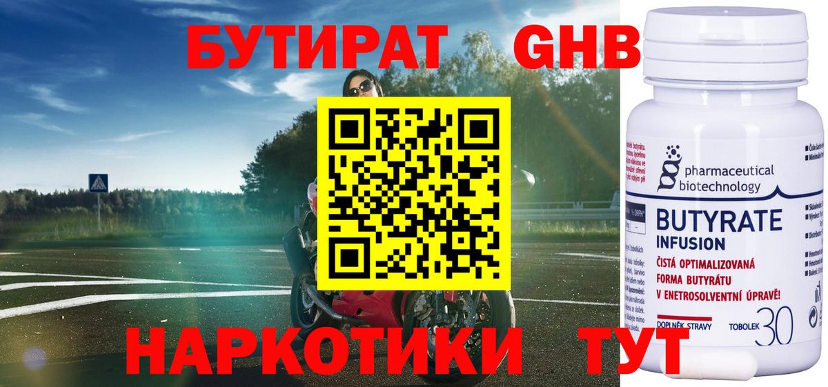 Бутират  Кунгур  Бутират бутандиол 