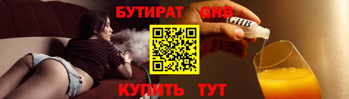 Кунгур  Бутират BDO  Вход с VPN 