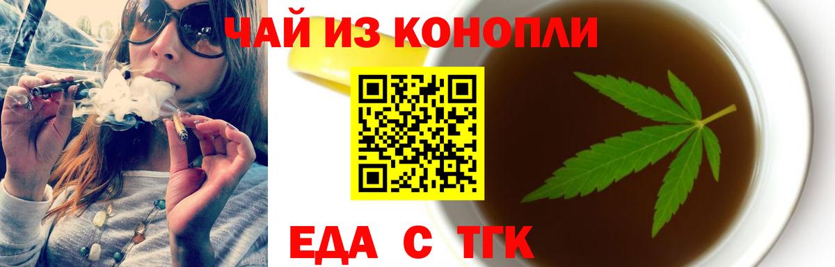 Еда ТГК конопля  Кунгур 