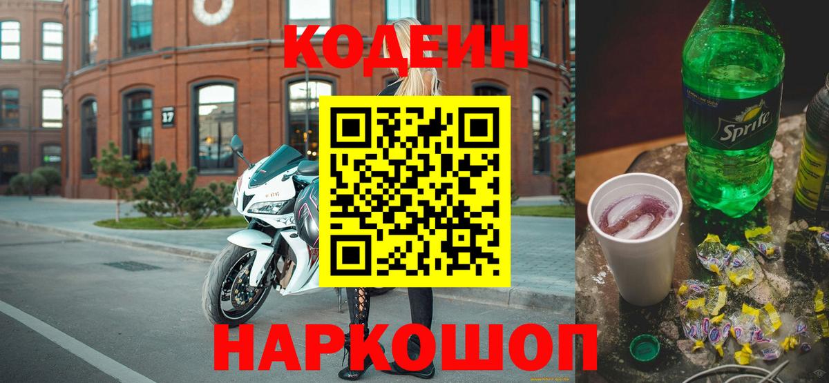 закладка  Codein напиток Lean (лин)  Вход с VPN  Кунгур 